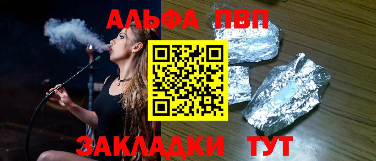 Качканар  A-PVP мука  Вход с VPN 
