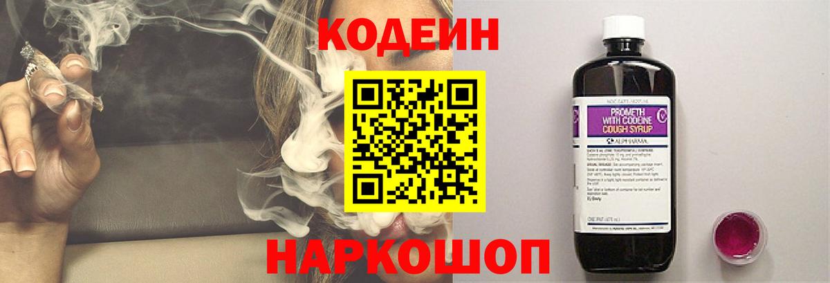 Качканар  Кодеиновый сироп Lean Purple Drank  Кодеиновый сироп Lean Purple Drank  Вход с VPN 