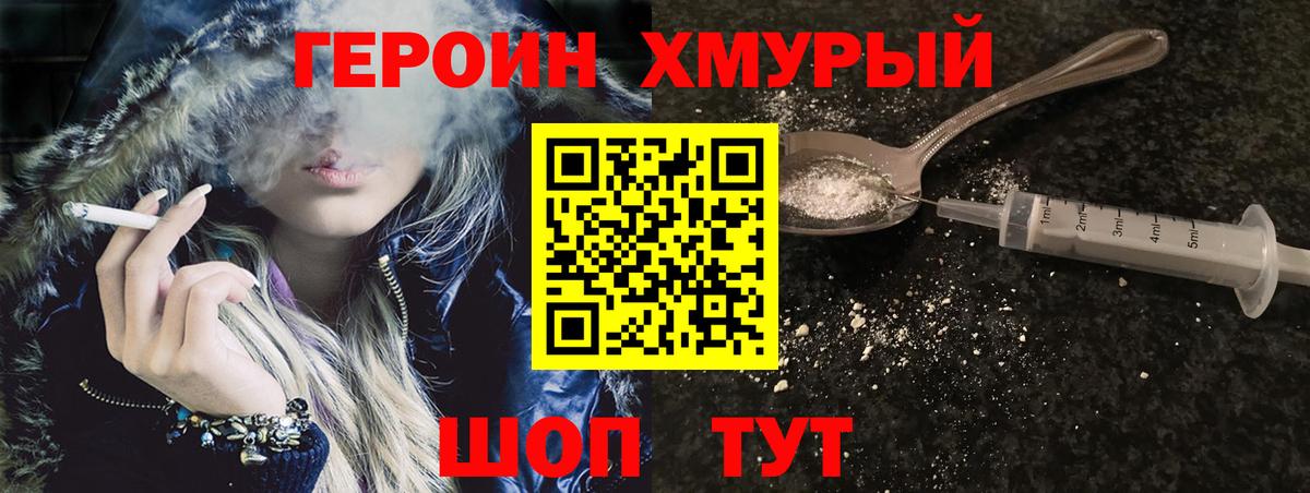 Героин Афган Качканар