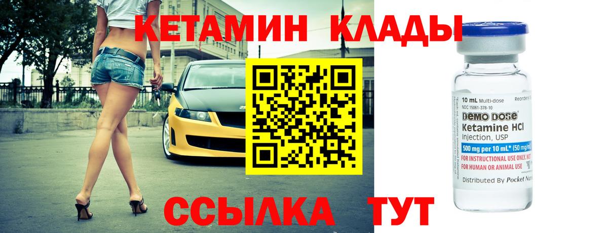 КЕТАМИН ketamine Качканар