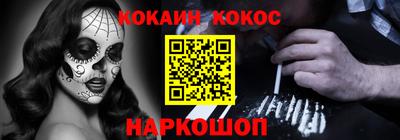 COCAINE Бийск