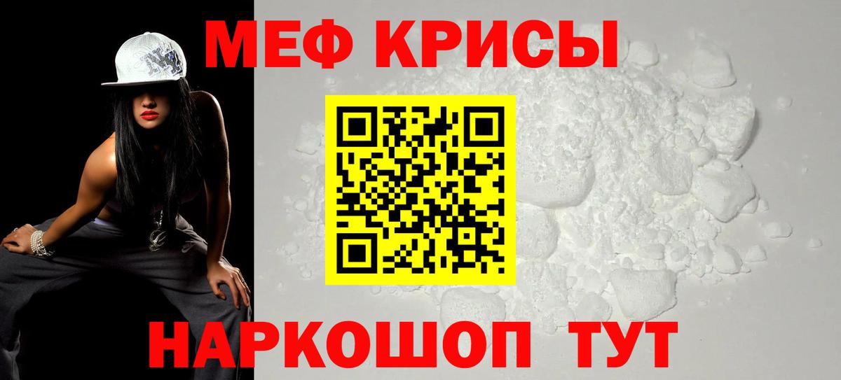 Мефедрон кристаллы Качканар