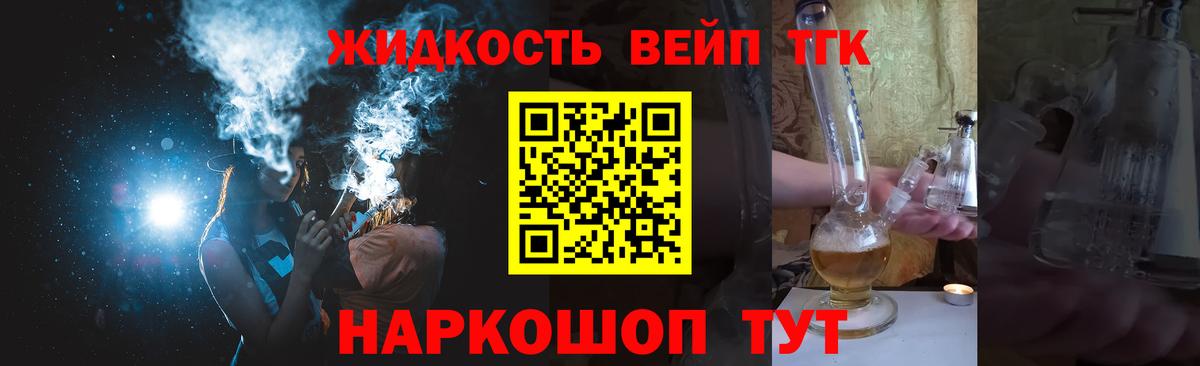 Качканар  Дистиллят ТГК вейп  Дистиллят ТГК THC oil  Вход с VPN 